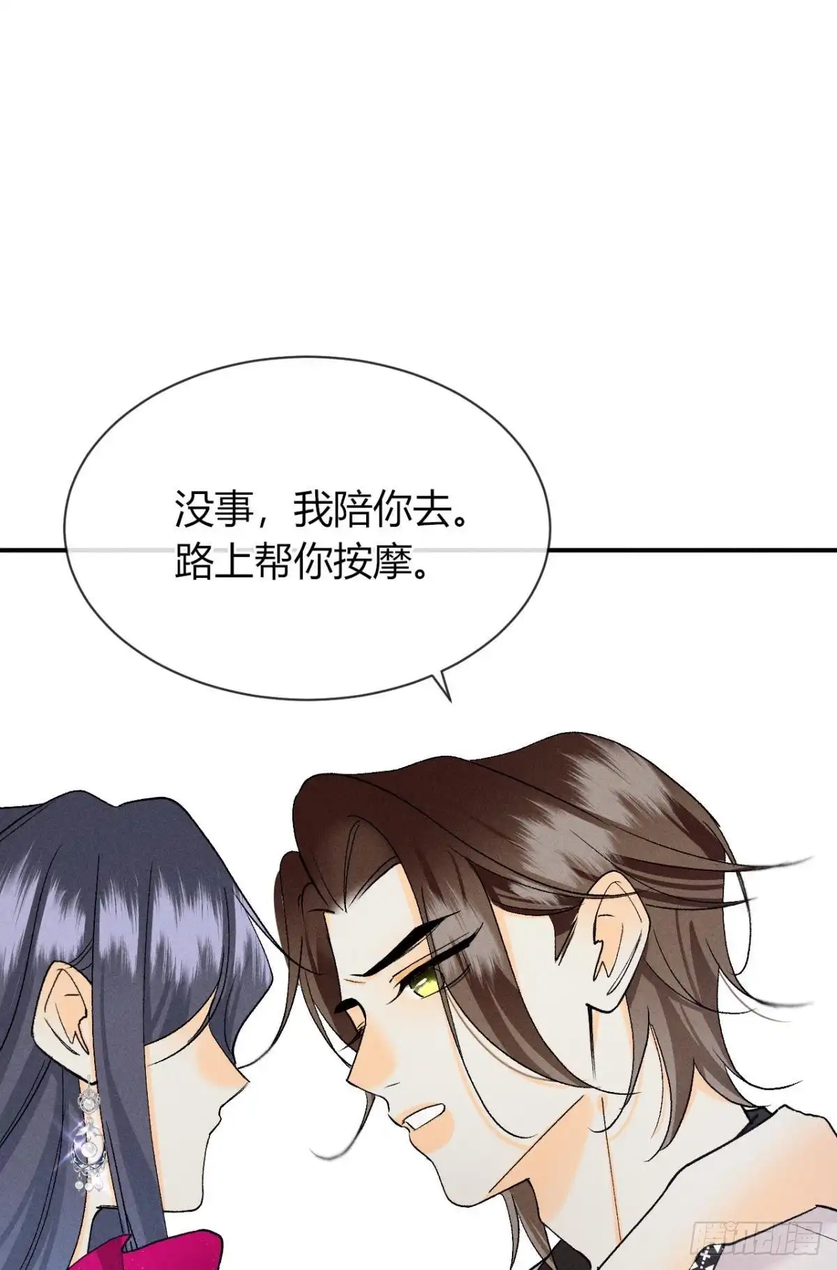 《心机万种又如何》66 他的宠爱 第44页