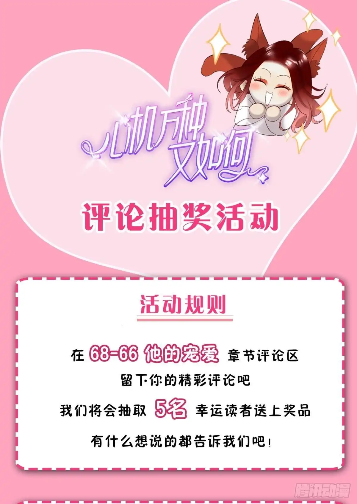《心机万种又如何》66 他的宠爱 第64页