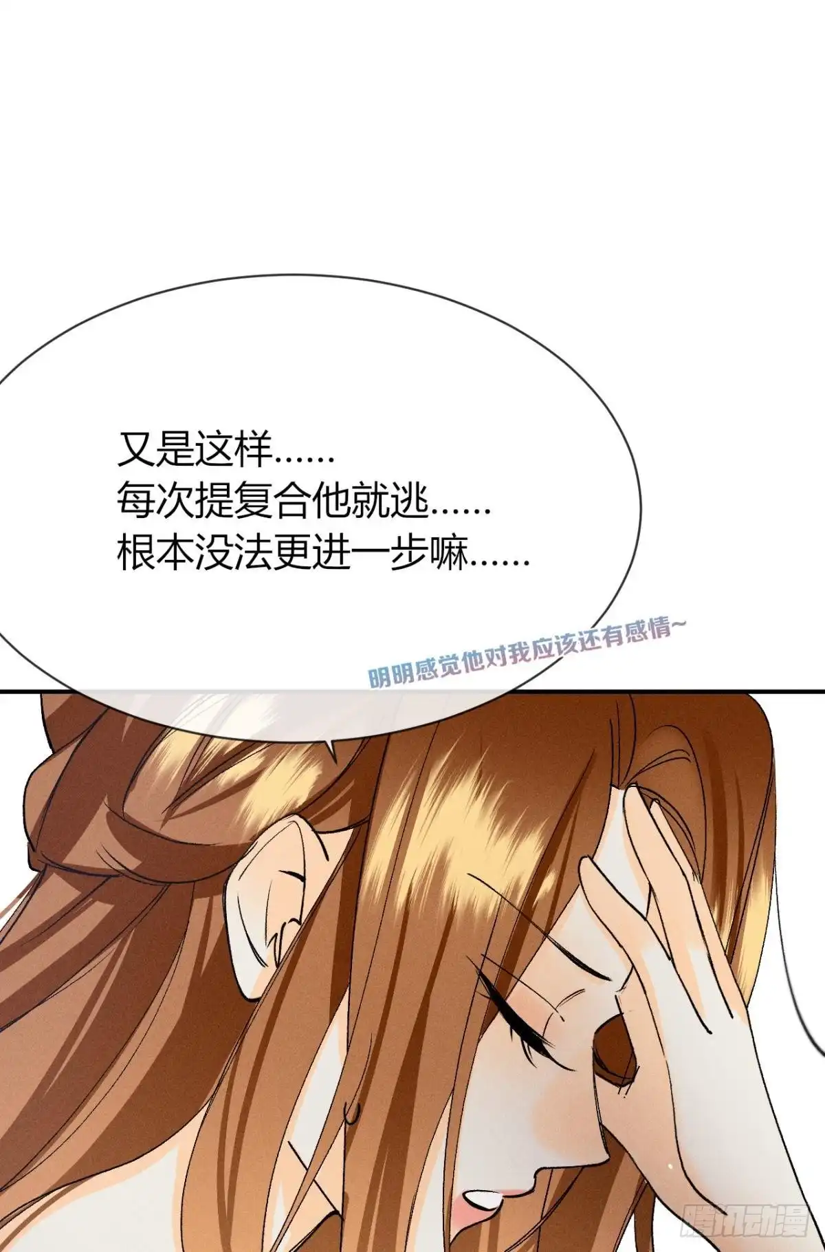《心机万种又如何》66 他的宠爱 第30页
