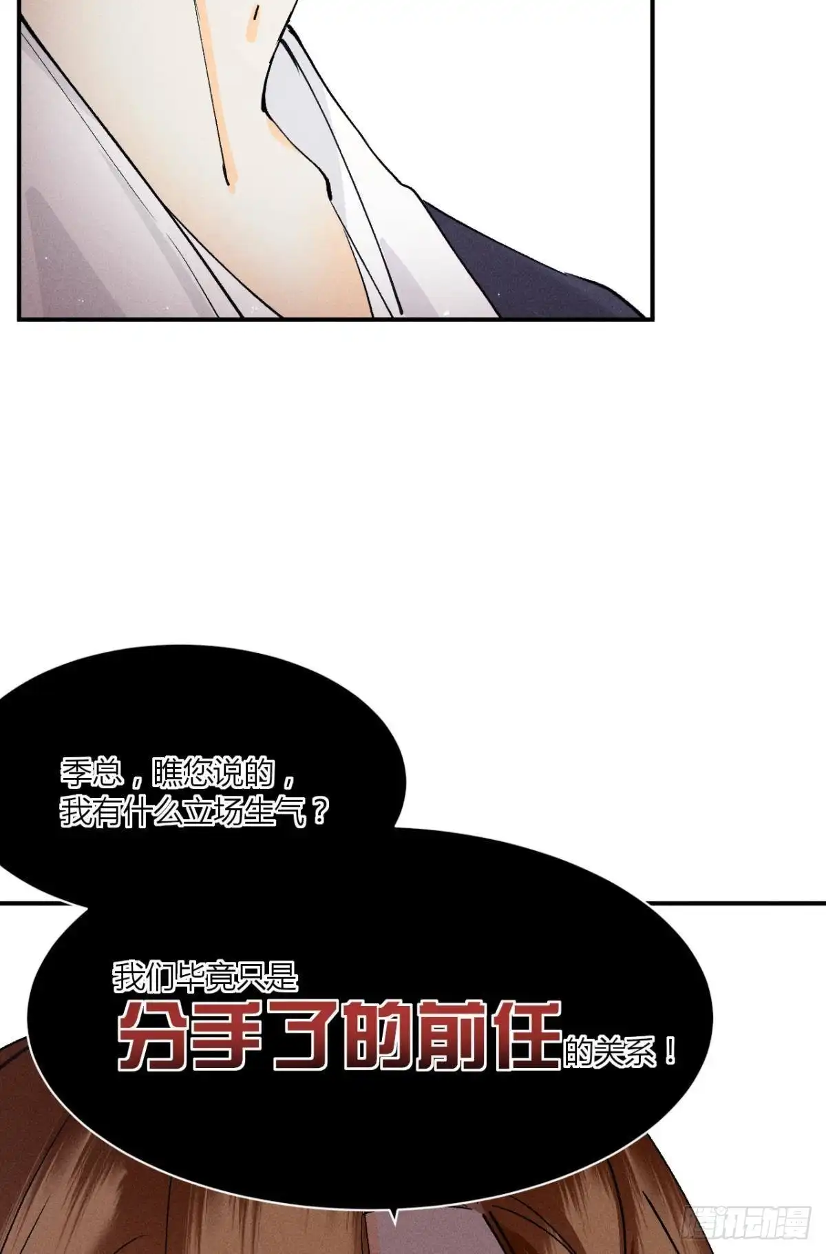 《心机万种又如何》66 他的宠爱 第11页