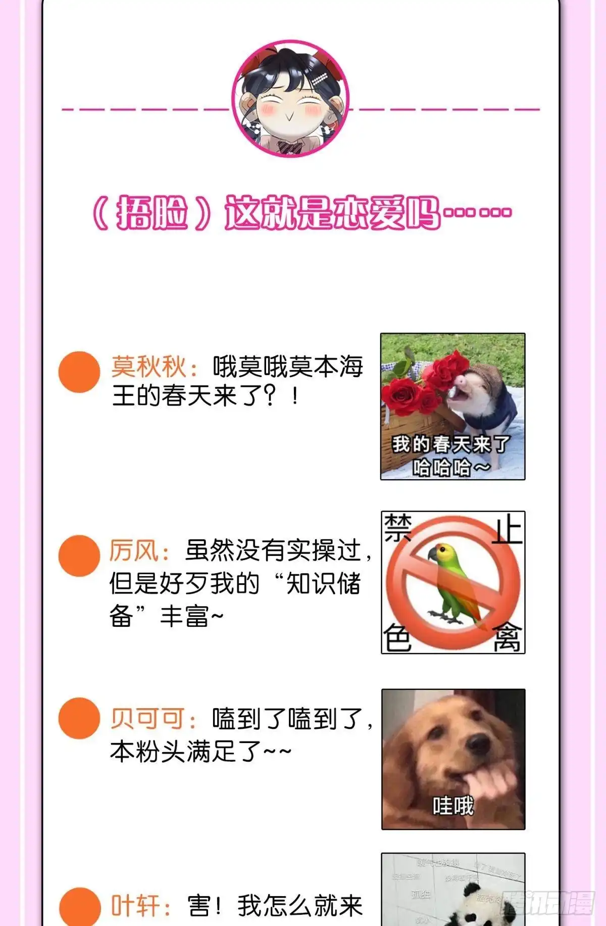 《心机万种又如何》66 他的宠爱 第66页