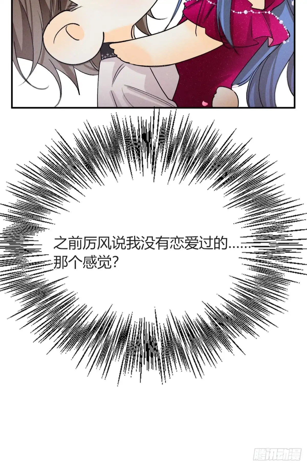《心机万种又如何》66 他的宠爱 第56页