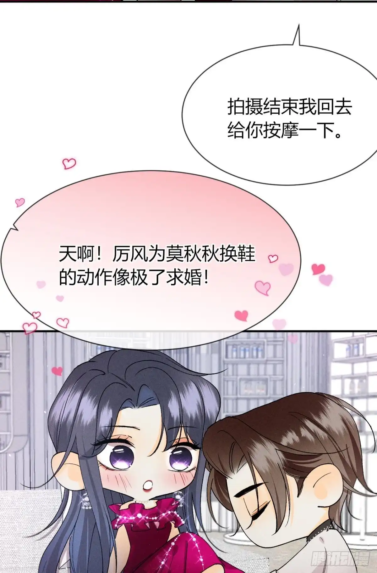 《心机万种又如何》66 他的宠爱 第40页