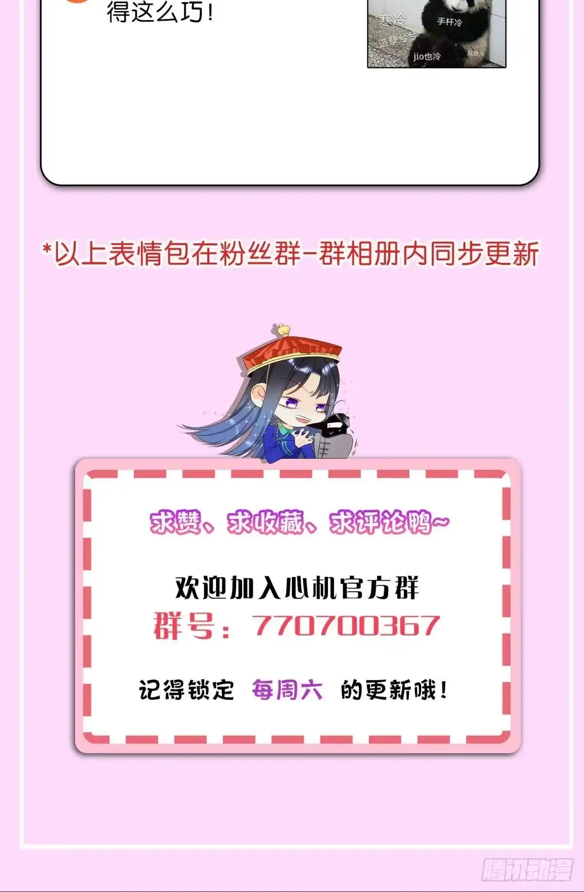 《心机万种又如何》66 他的宠爱 第67页