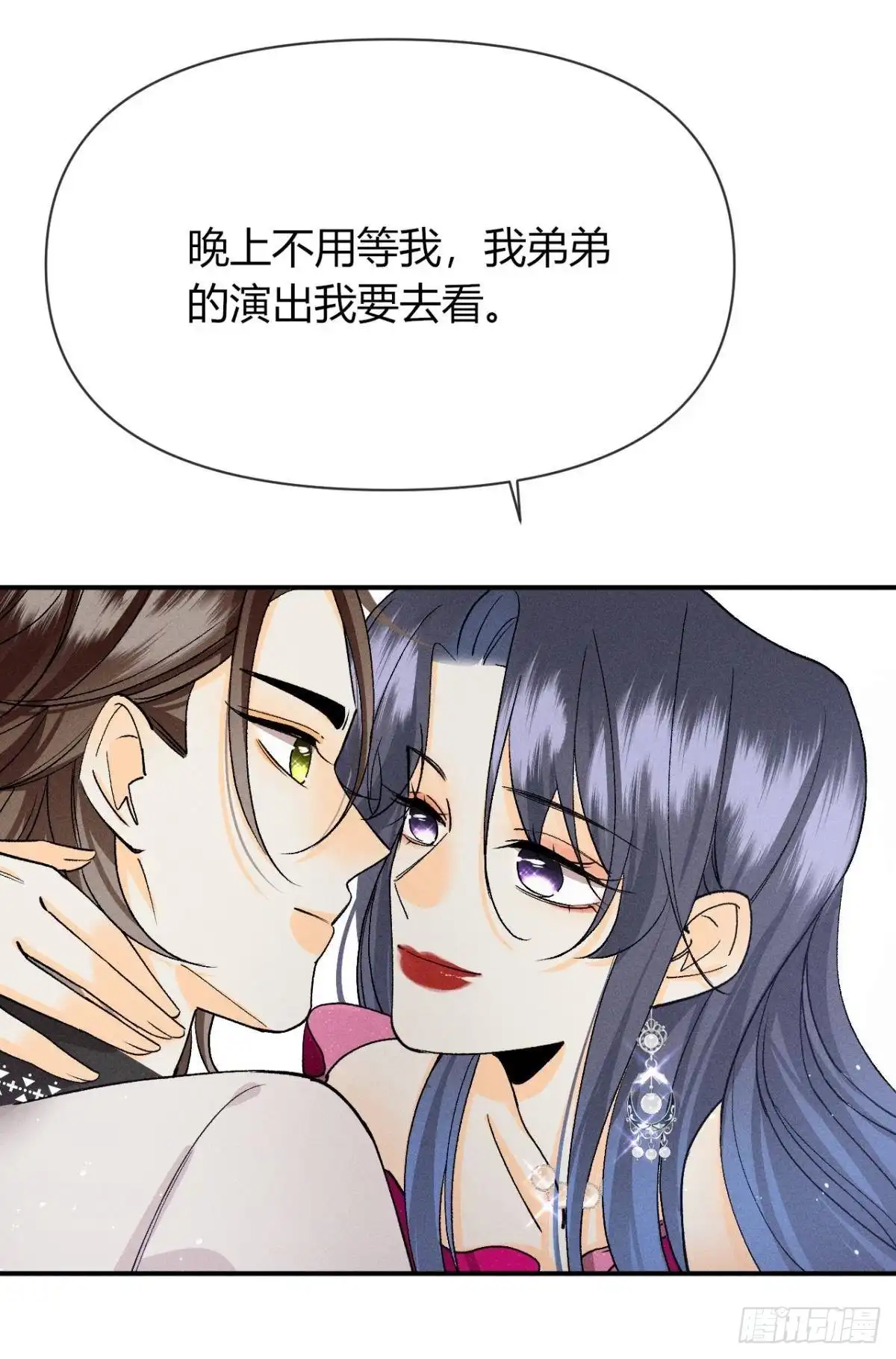 《心机万种又如何》66 他的宠爱 第43页