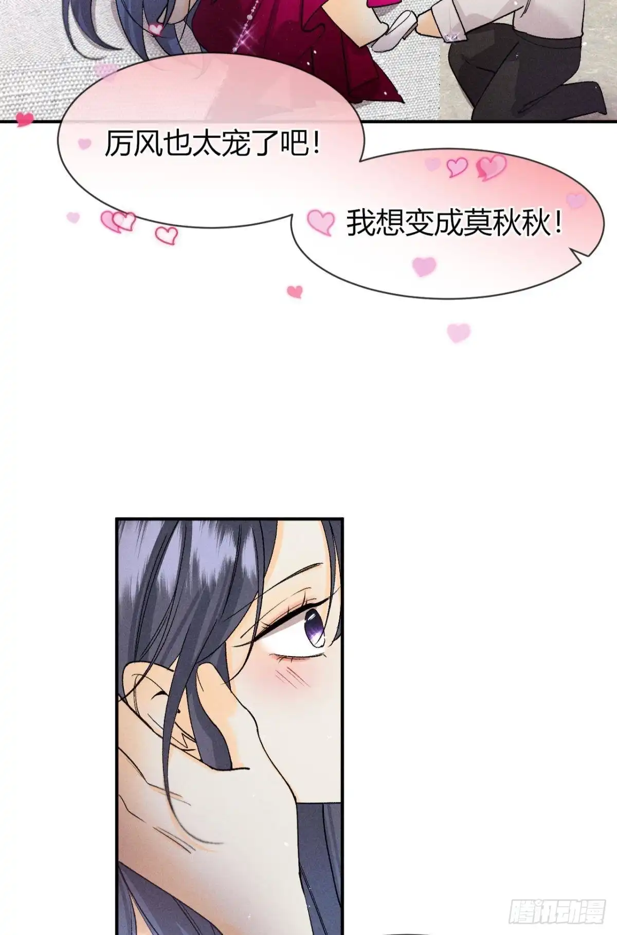 《心机万种又如何》66 他的宠爱 第41页