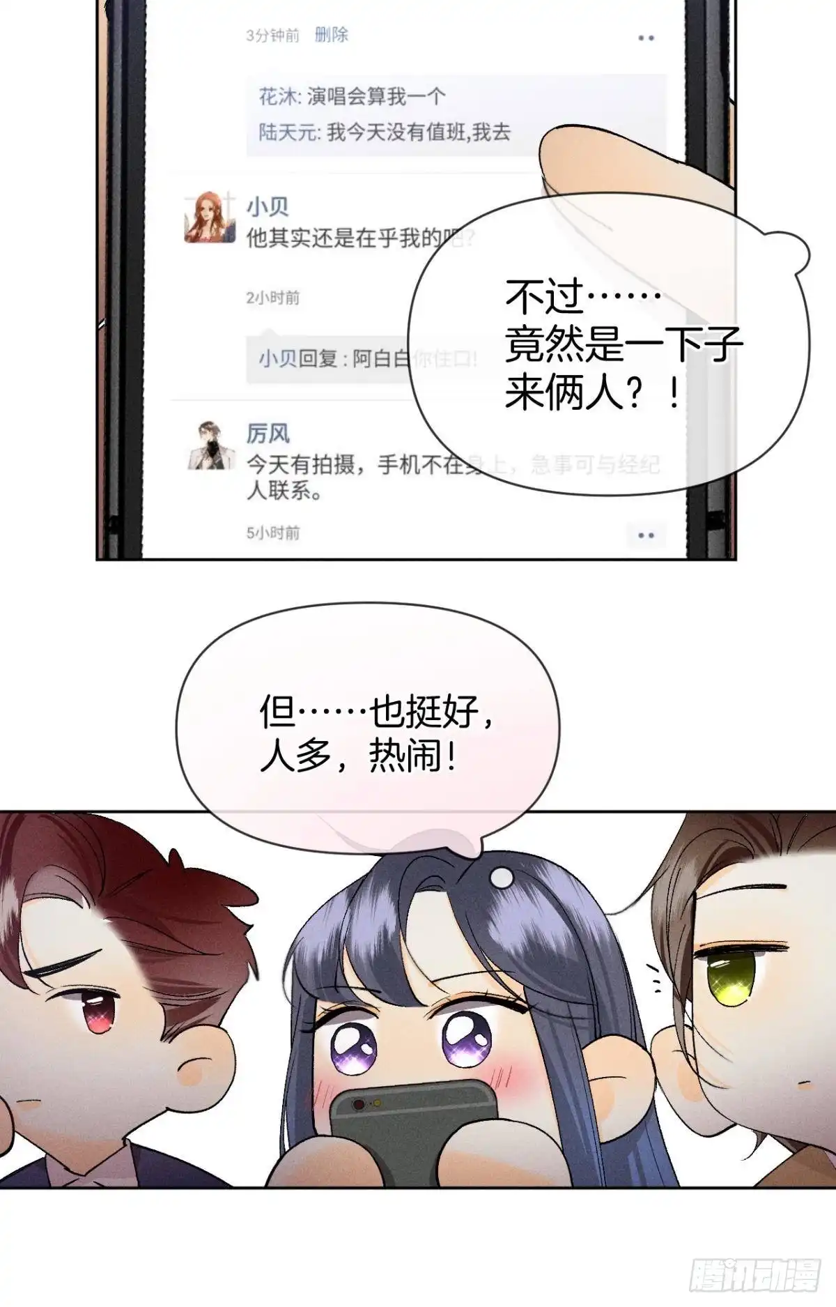 《心机万种又如何》67 人多热闹！ 第11页