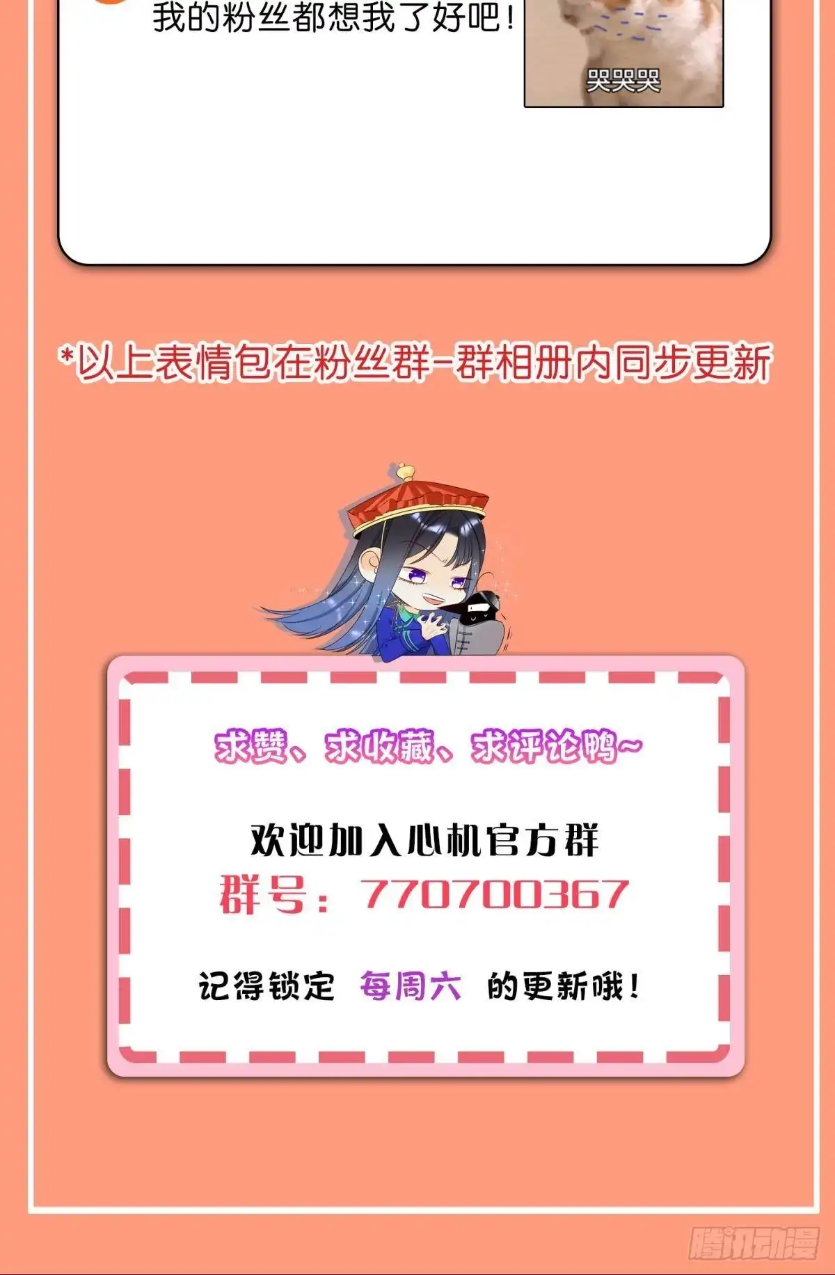 《心机万种又如何》67 人多热闹！ 第46页