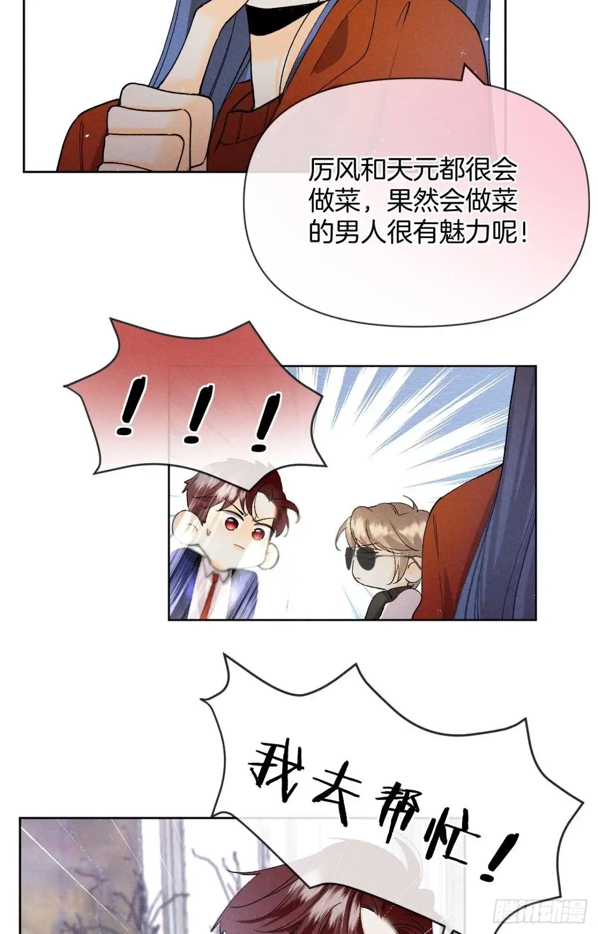 《心机万种又如何》67 人多热闹！ 第35页