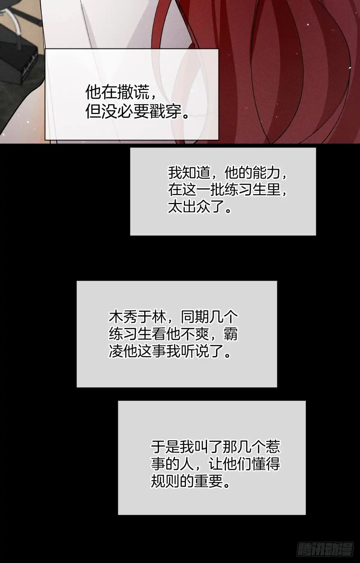 《心机万种又如何》67 人多热闹！ 第20页