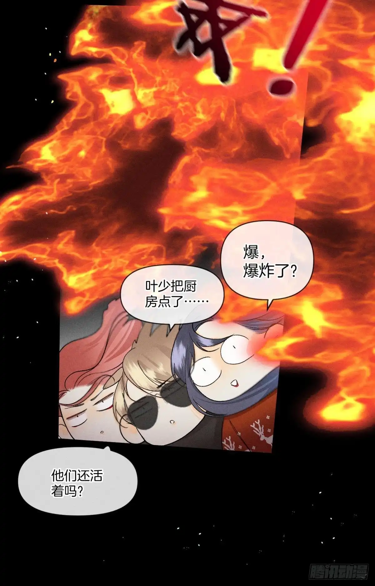 《心机万种又如何》67 人多热闹！ 第41页
