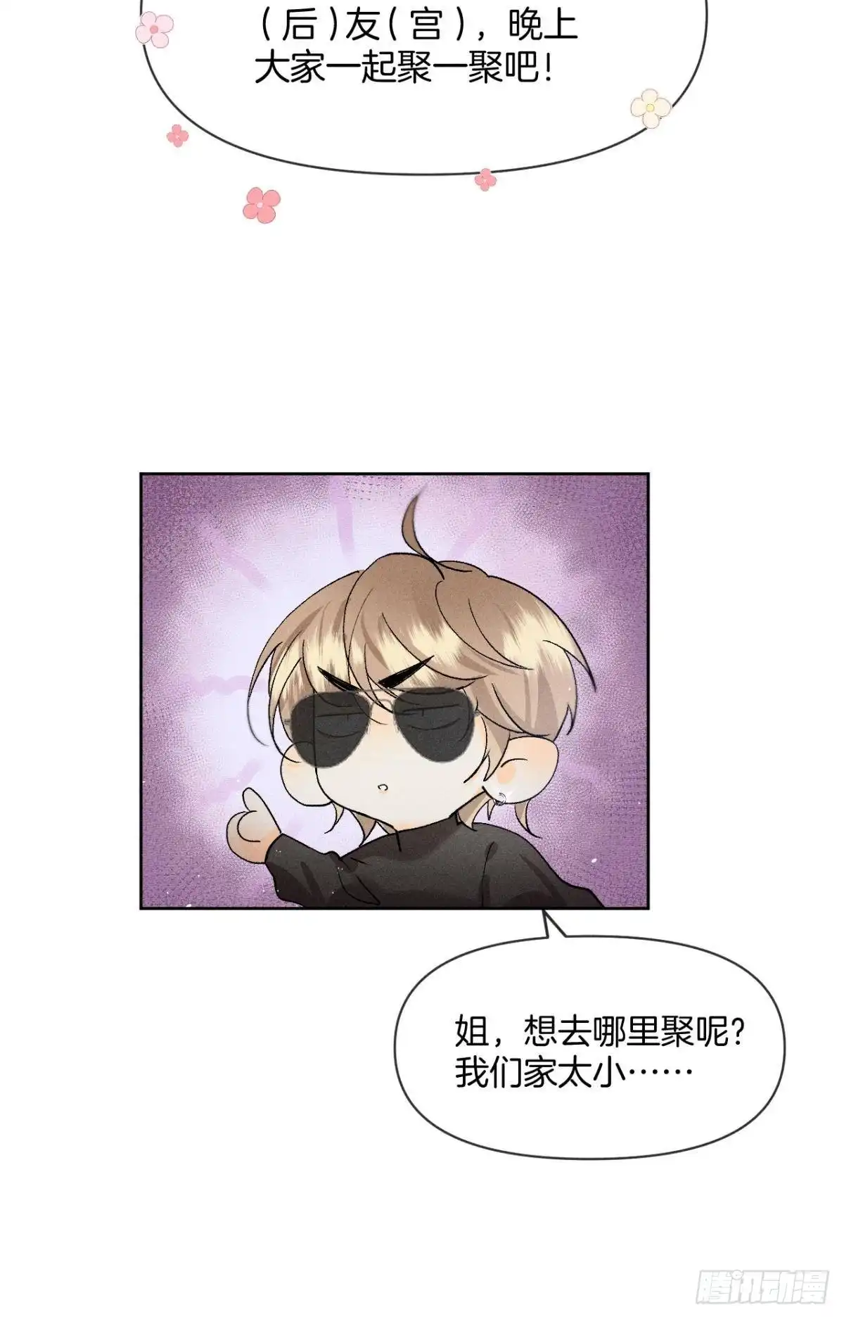 《心机万种又如何》67 人多热闹！ 第31页