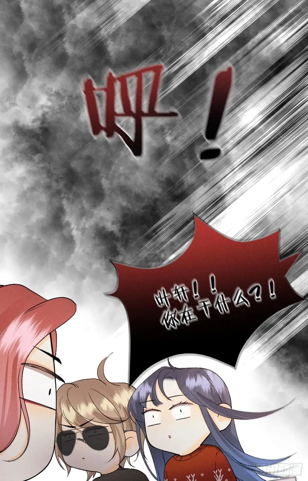 《心机万种又如何》67 人多热闹！ 第39页