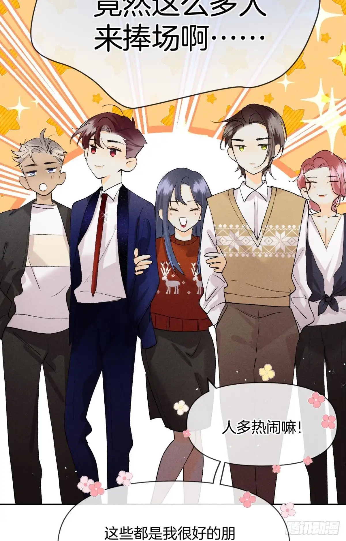 《心机万种又如何》67 人多热闹！ 第30页