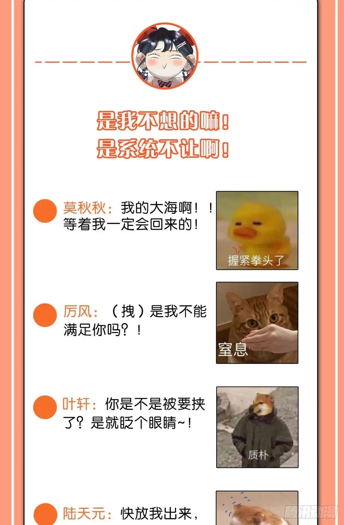 《心机万种又如何》67 人多热闹！ 第45页