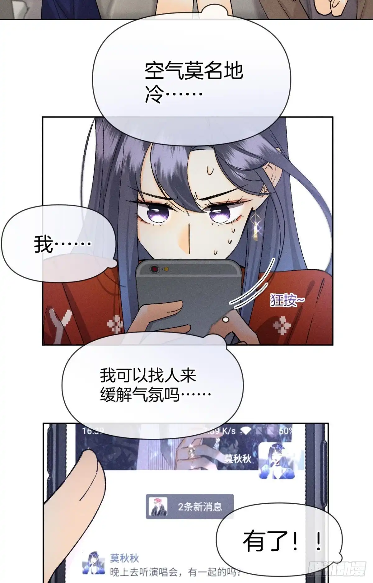《心机万种又如何》67 人多热闹！ 第10页