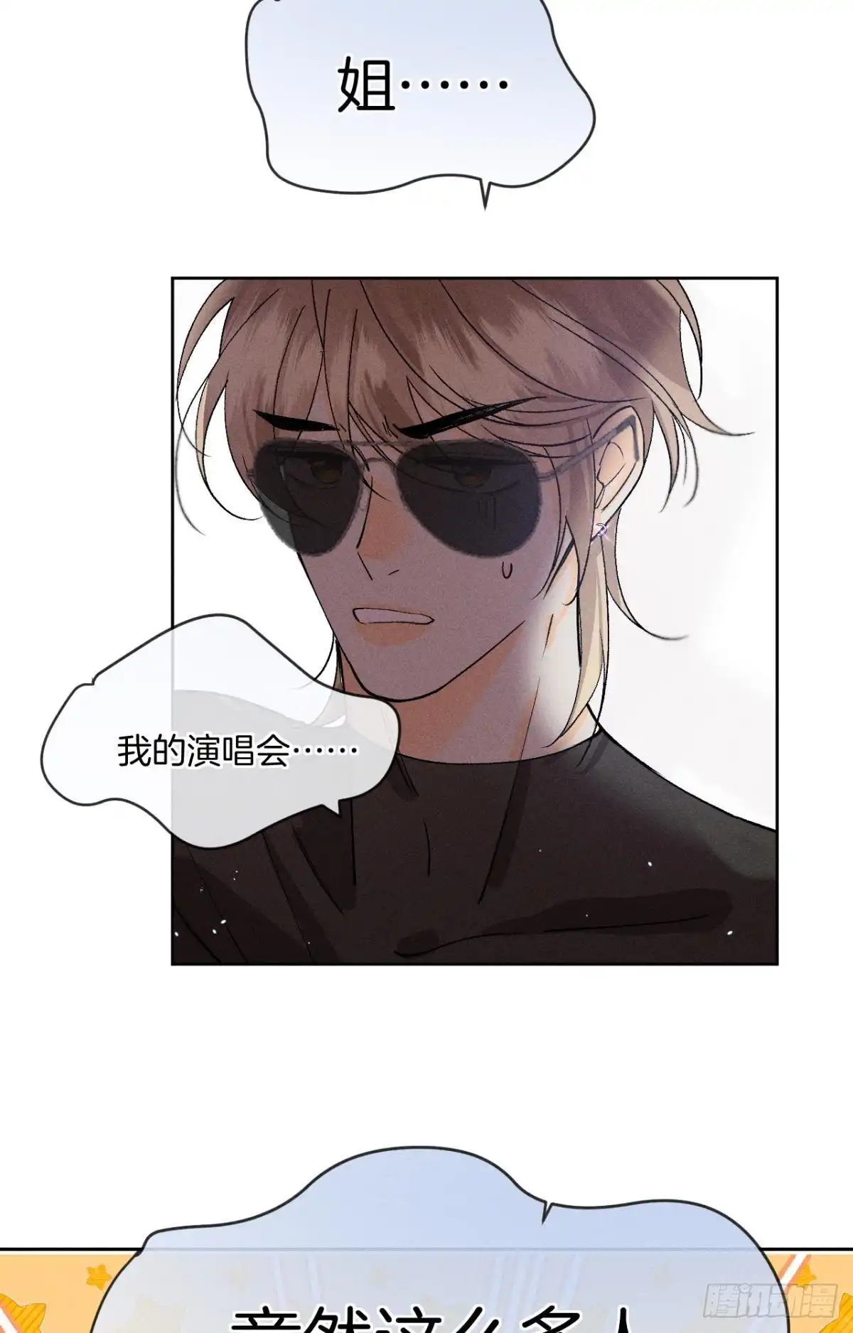 《心机万种又如何》67 人多热闹！ 第29页