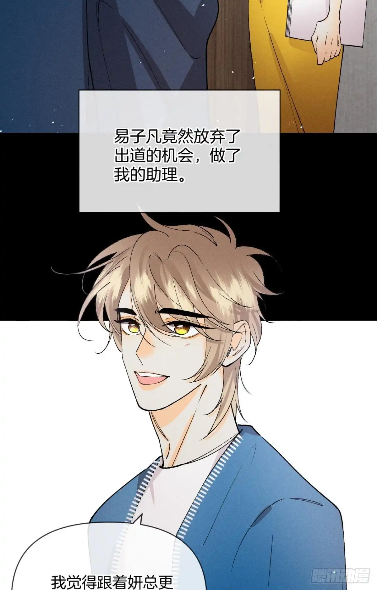 《心机万种又如何》67 人多热闹！ 第26页