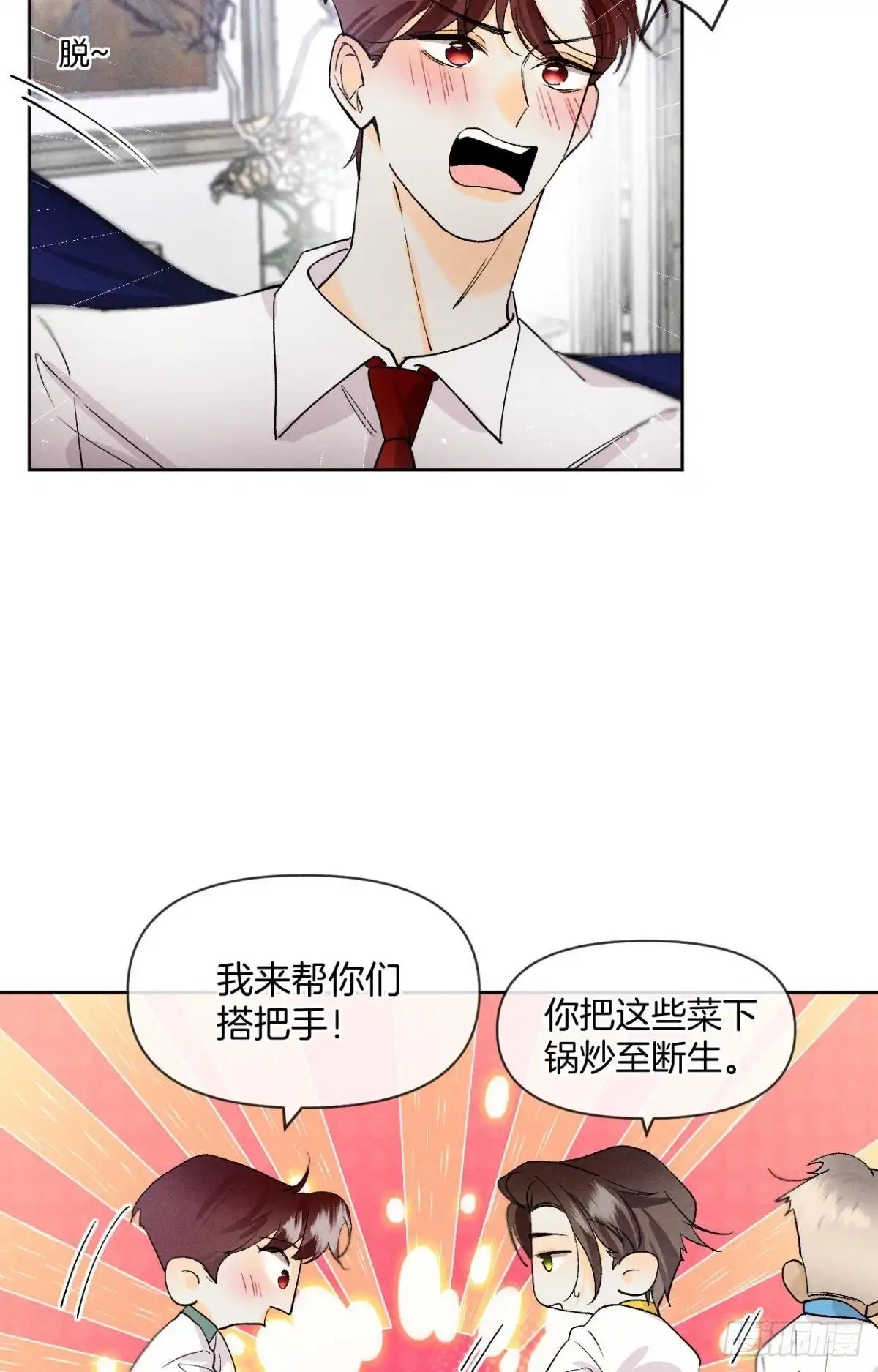《心机万种又如何》67 人多热闹！ 第36页