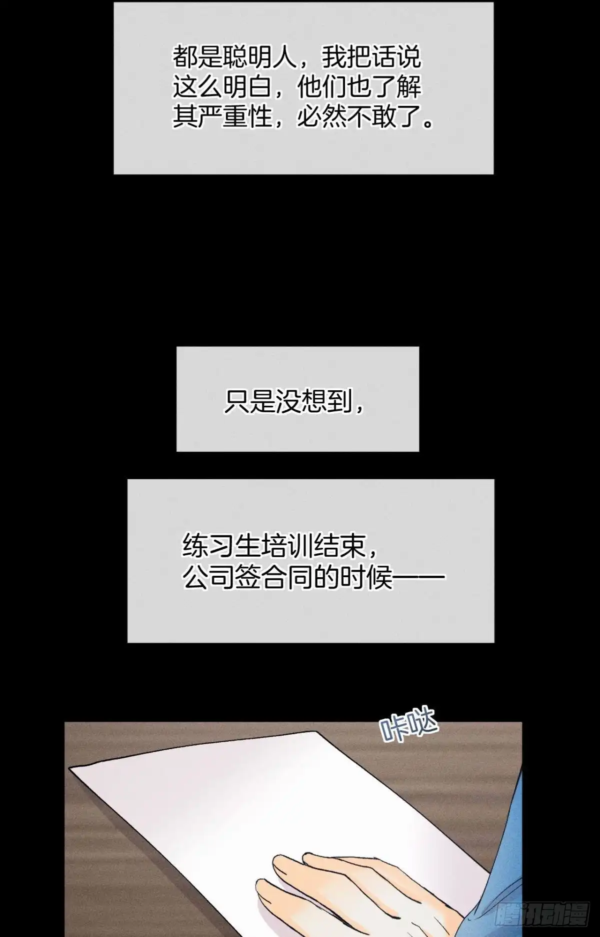 《心机万种又如何》67 人多热闹！ 第24页