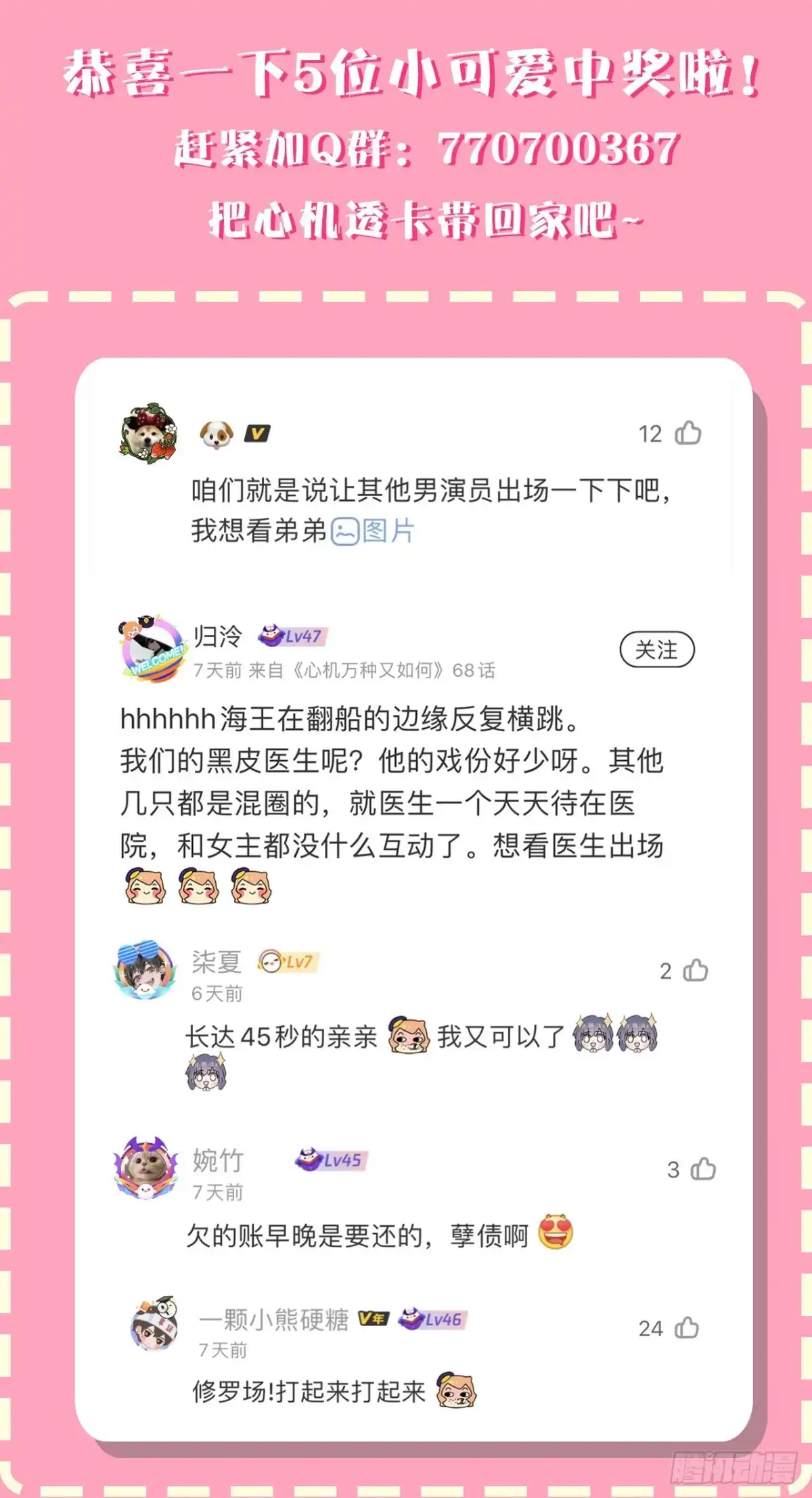 《心机万种又如何》67 人多热闹！ 第44页