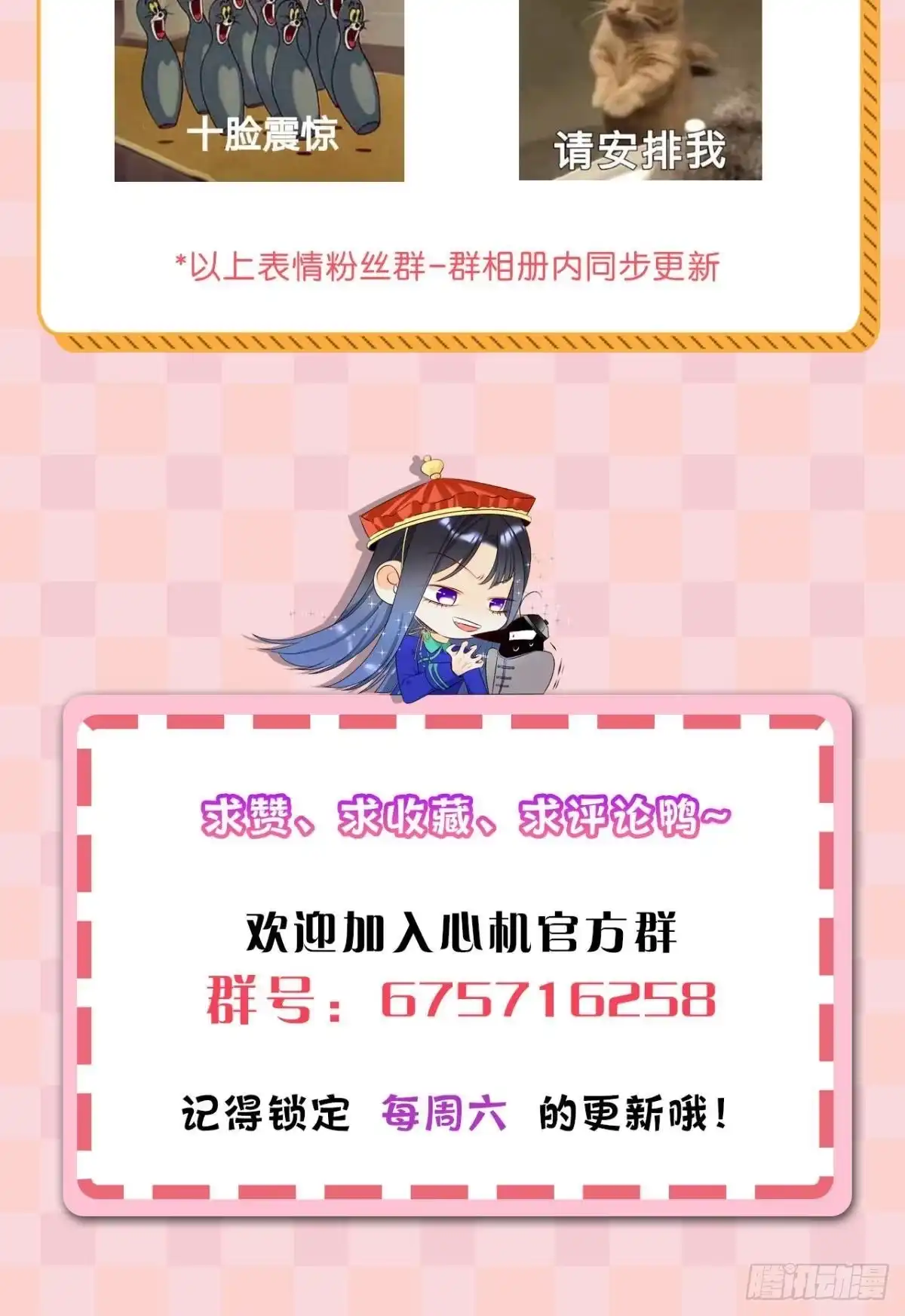 《心机万种又如何》6 我差点收他为后宫 第55页