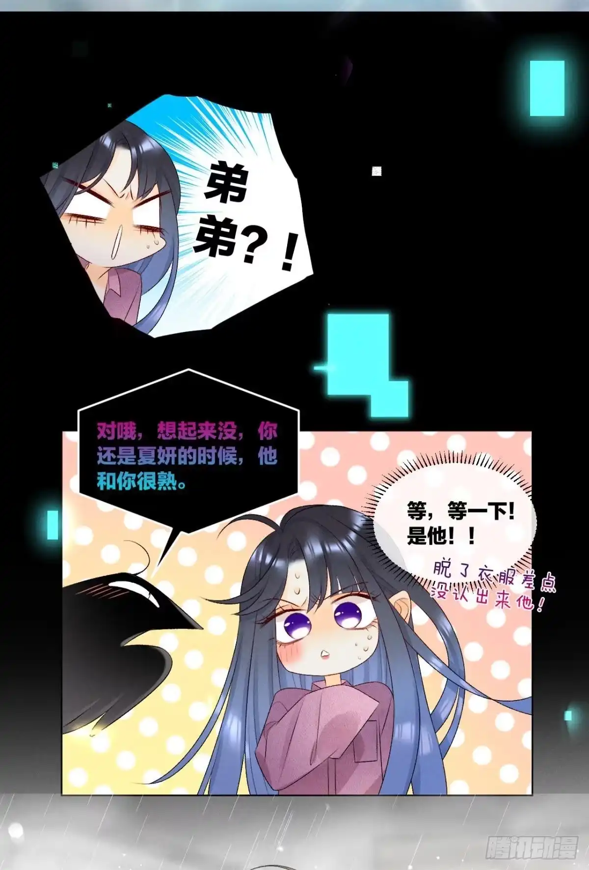 《心机万种又如何》6 我差点收他为后宫 第5页