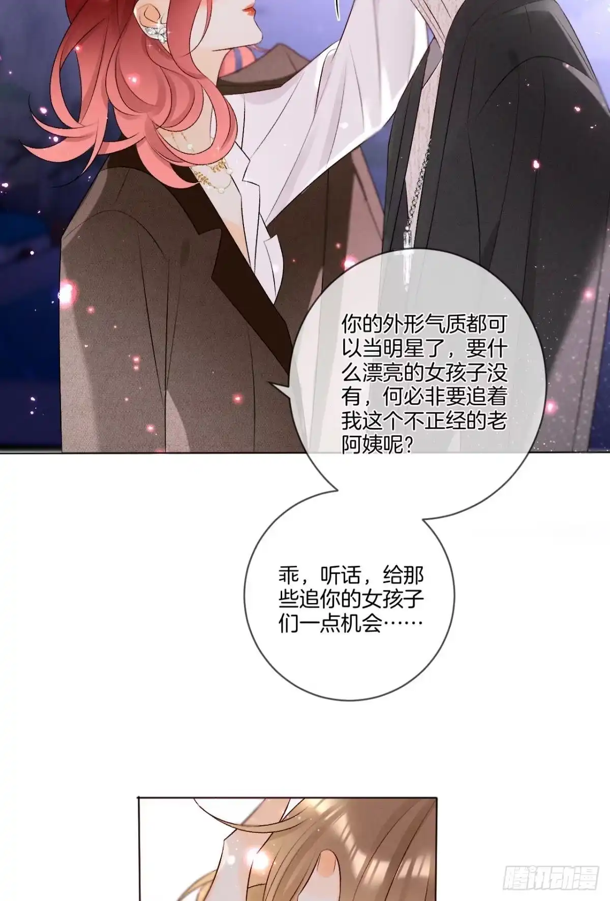 《心机万种又如何》6 我差点收他为后宫 第30页