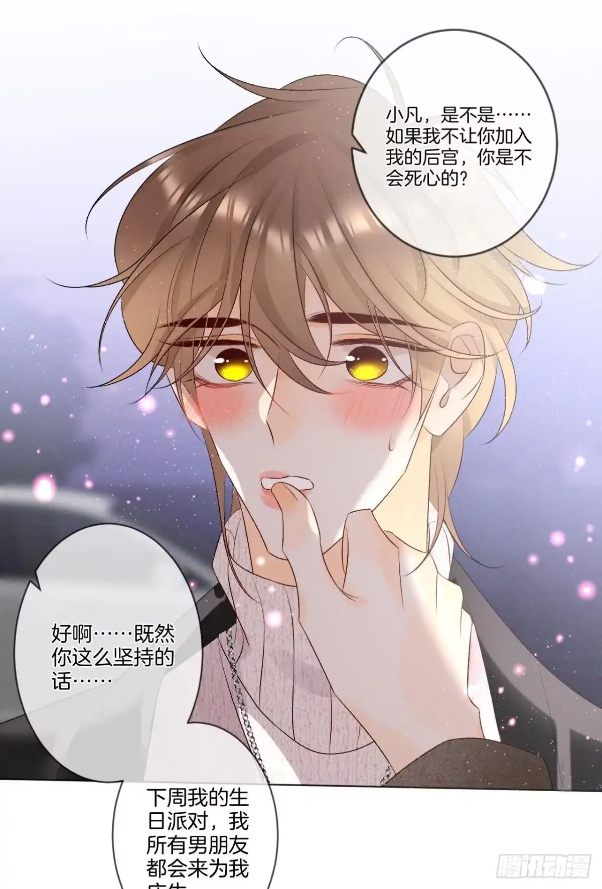 《心机万种又如何》6 我差点收他为后宫 第35页