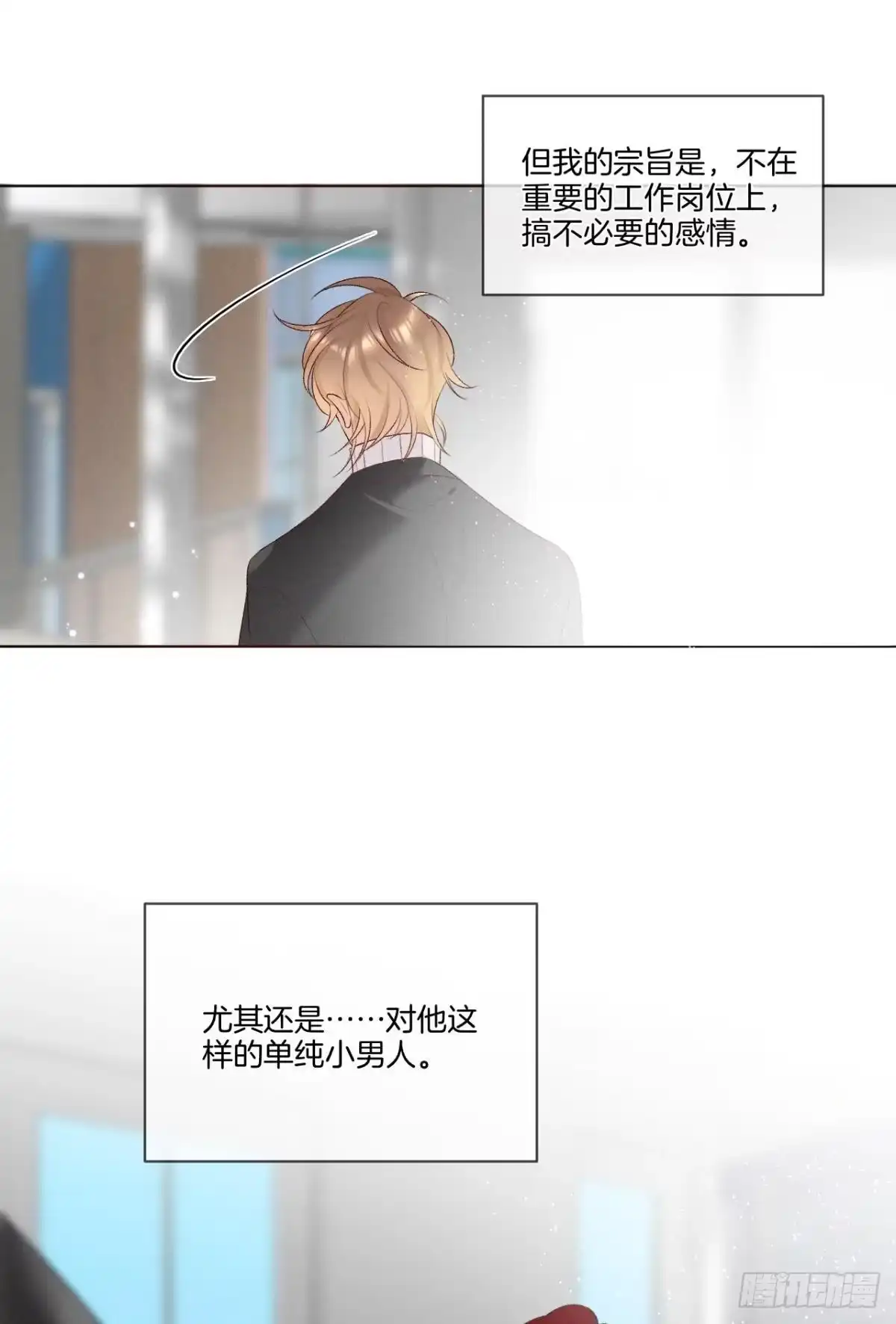 《心机万种又如何》6 我差点收他为后宫 第18页