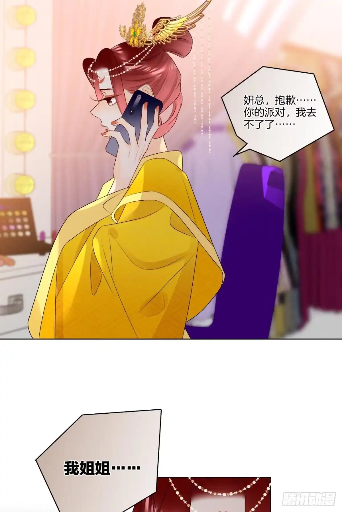 《心机万种又如何》6 我差点收他为后宫 第38页