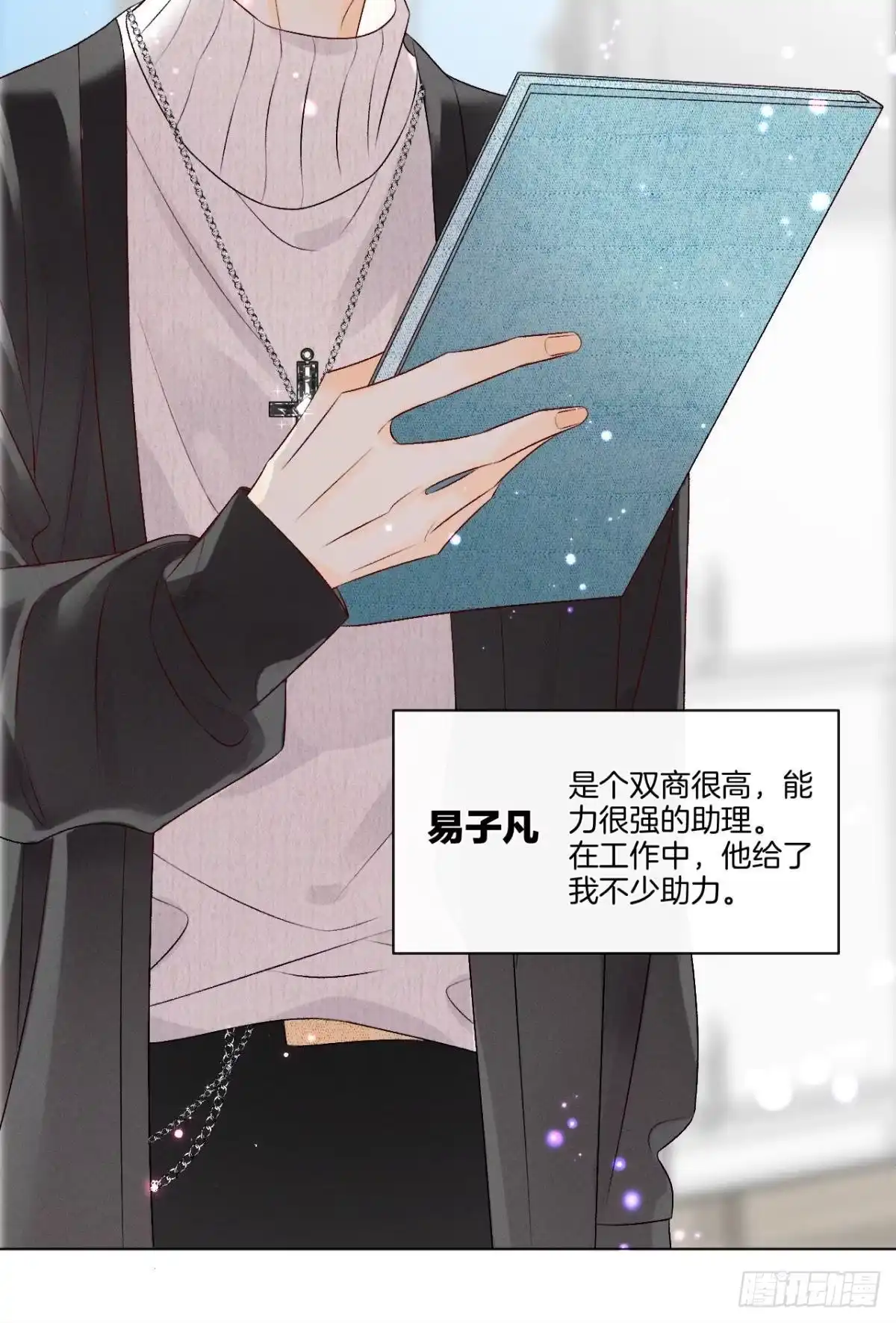 《心机万种又如何》6 我差点收他为后宫 第11页