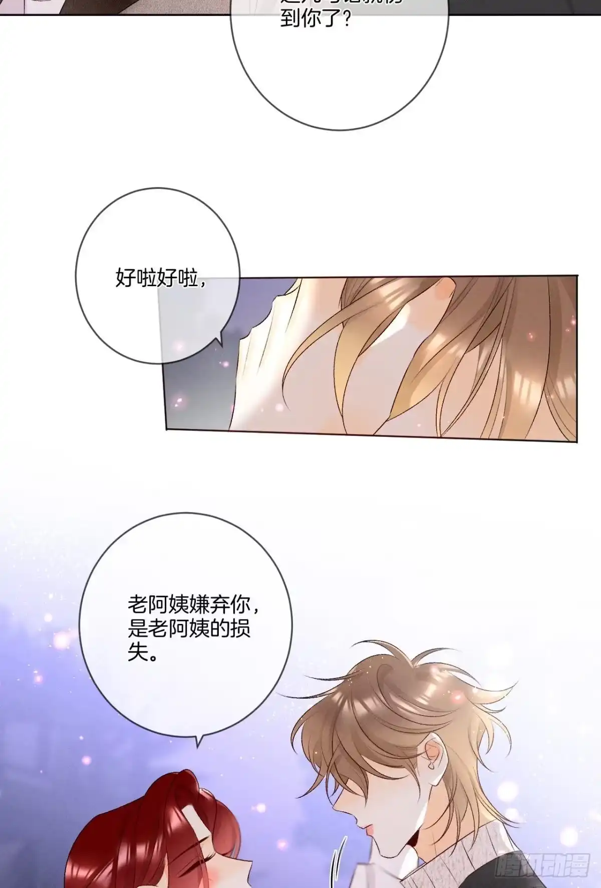 《心机万种又如何》6 我差点收他为后宫 第29页