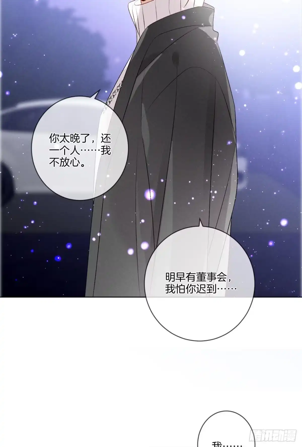《心机万种又如何》6 我差点收他为后宫 第24页