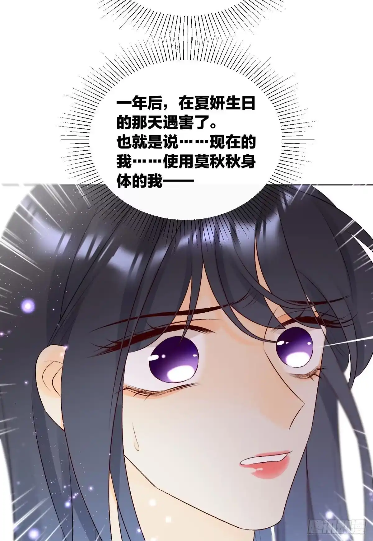 《心机万种又如何》6 我差点收他为后宫 第48页