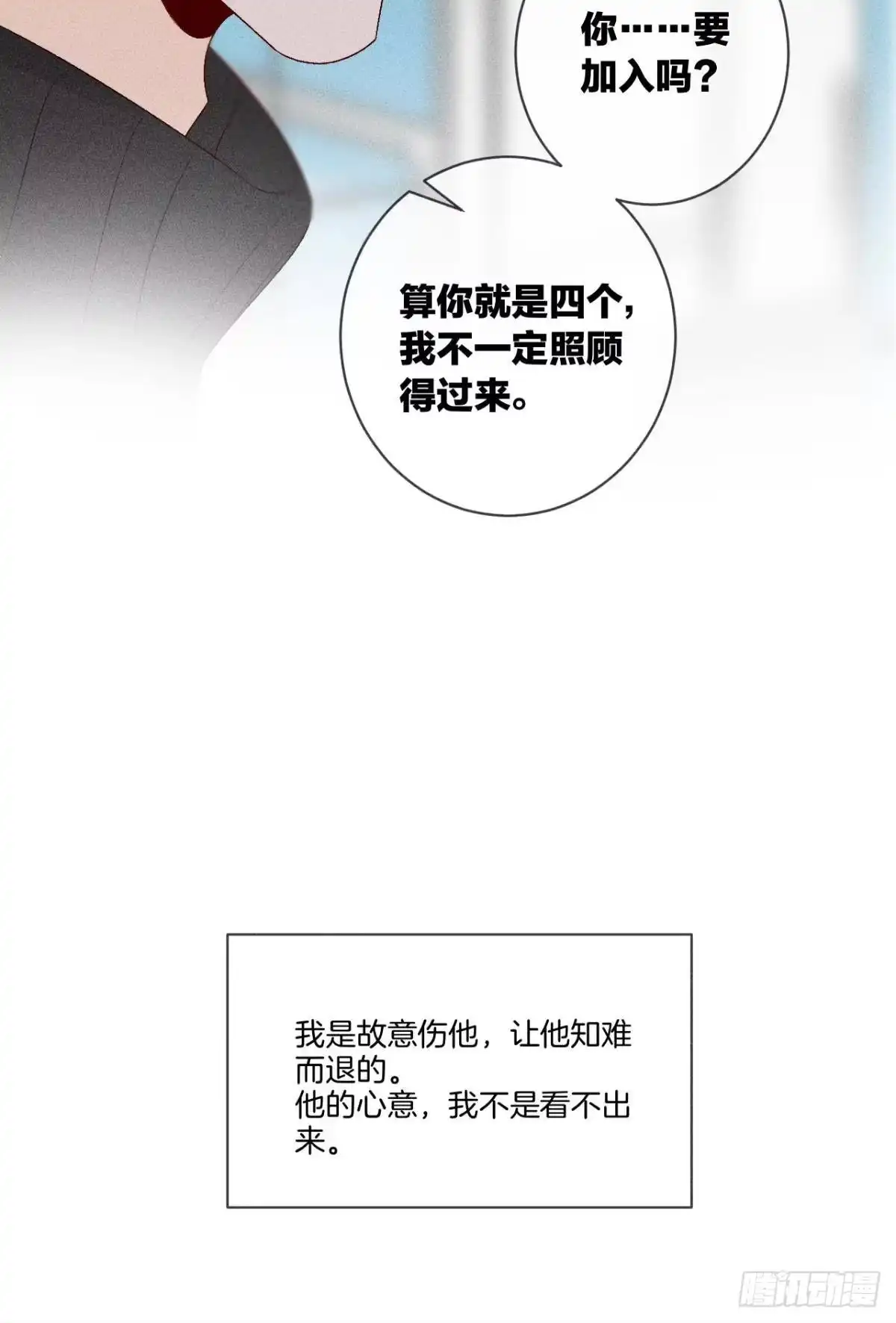 《心机万种又如何》6 我差点收他为后宫 第16页