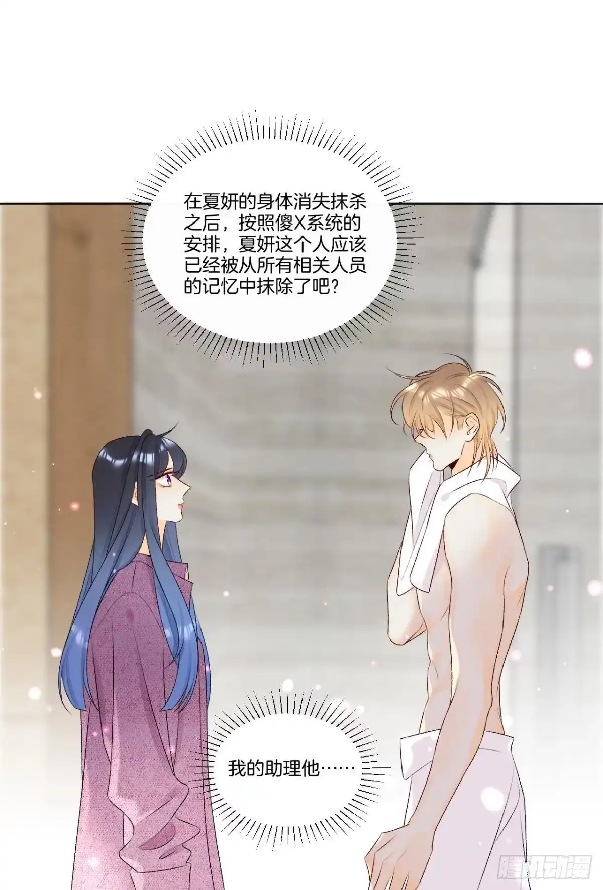 《心机万种又如何》6 我差点收他为后宫 第7页