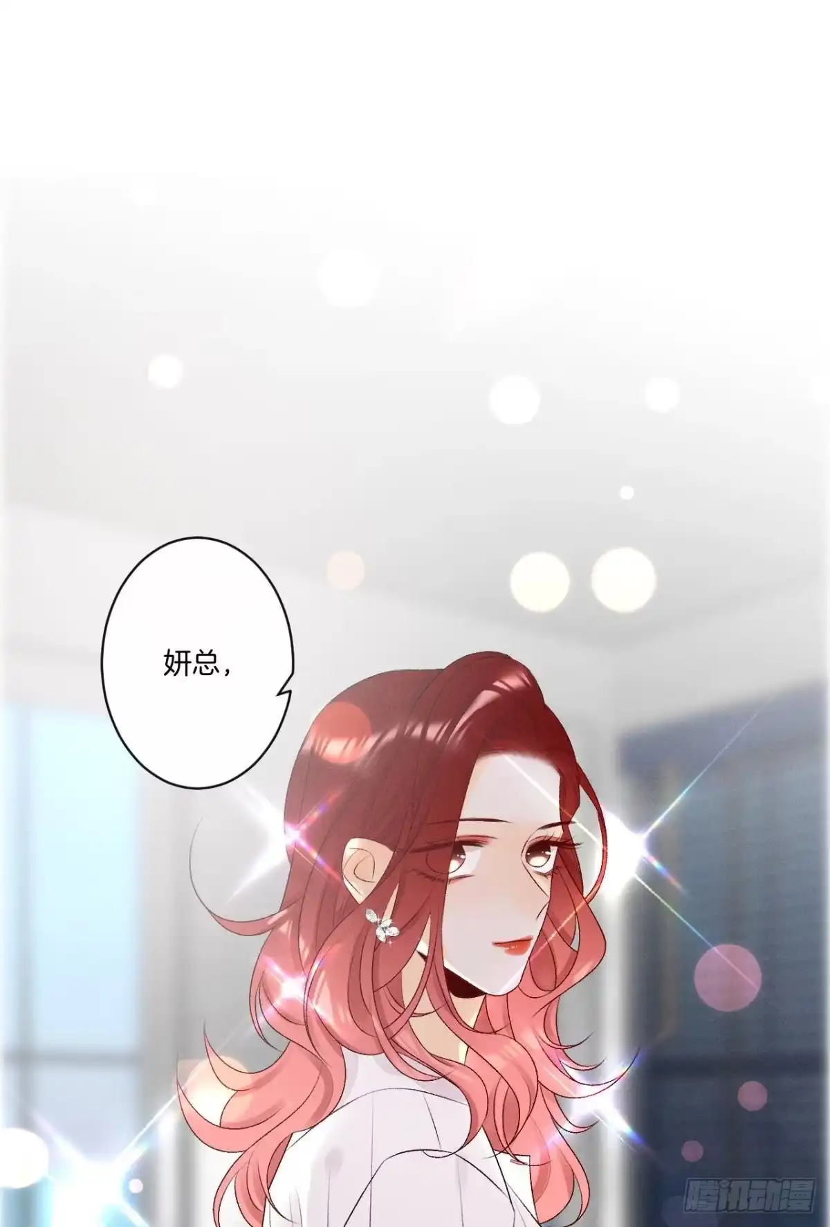 《心机万种又如何》6 我差点收他为后宫 第9页