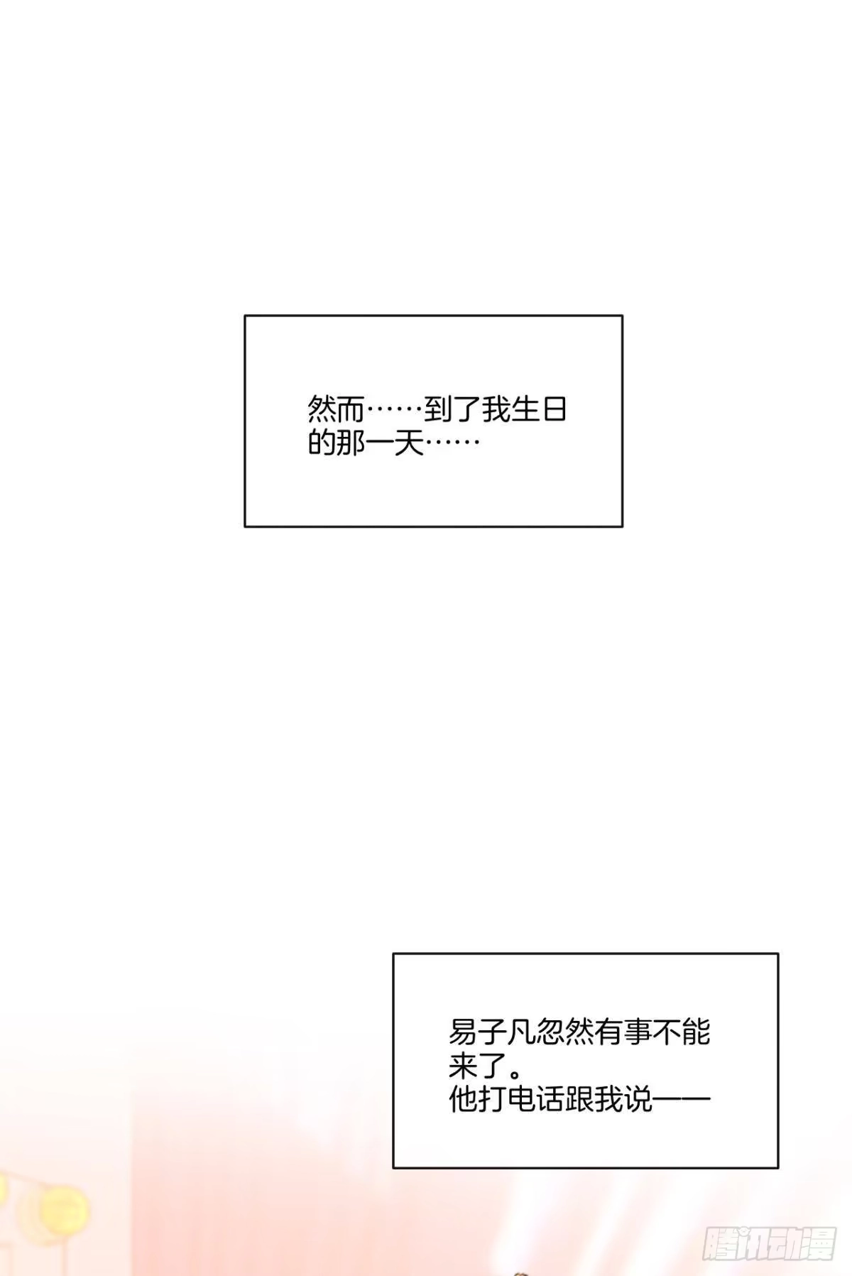 《心机万种又如何》6 我差点收他为后宫 第37页