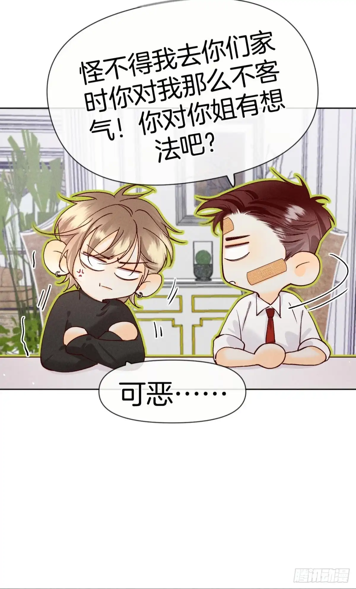《心机万种又如何》68 五个男人一台戏 第21页