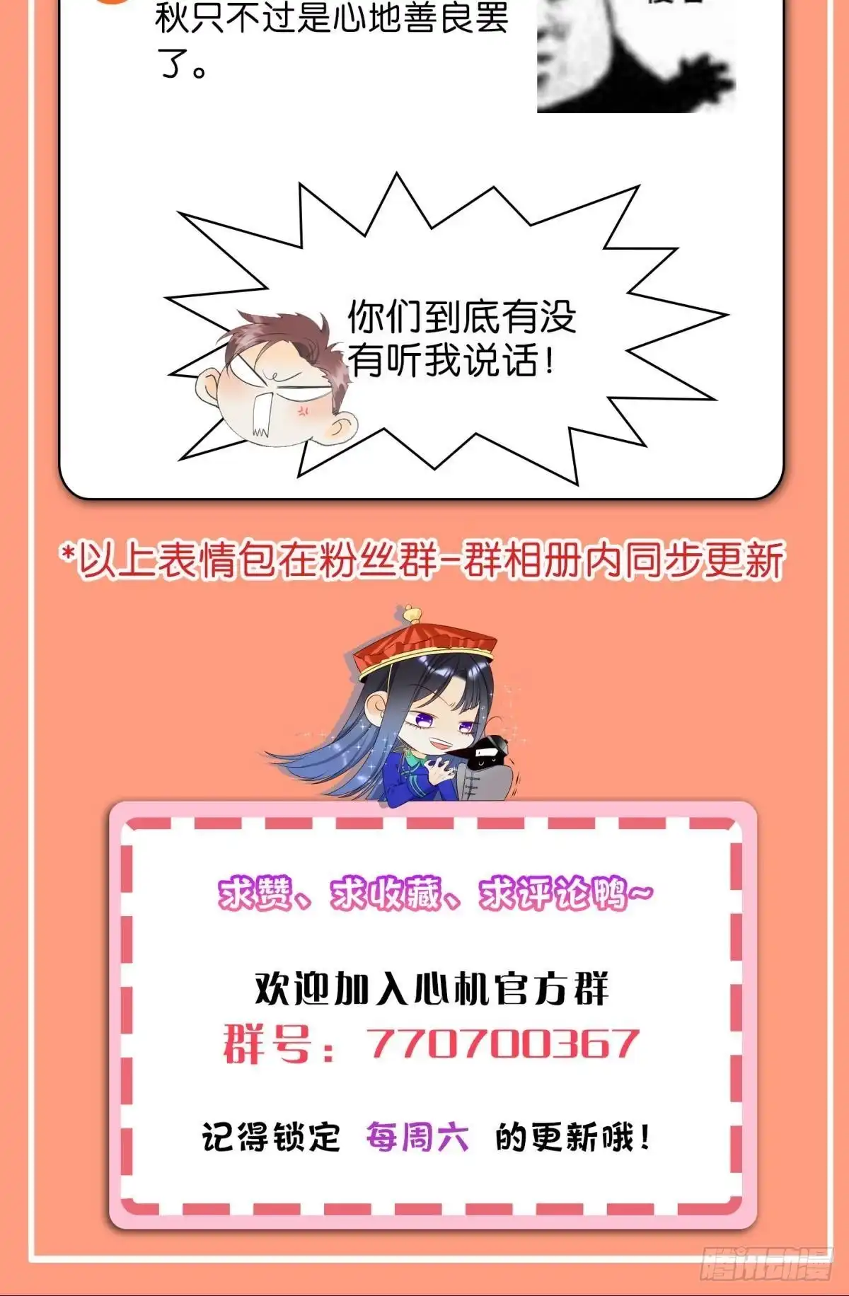 《心机万种又如何》68 五个男人一台戏 第39页