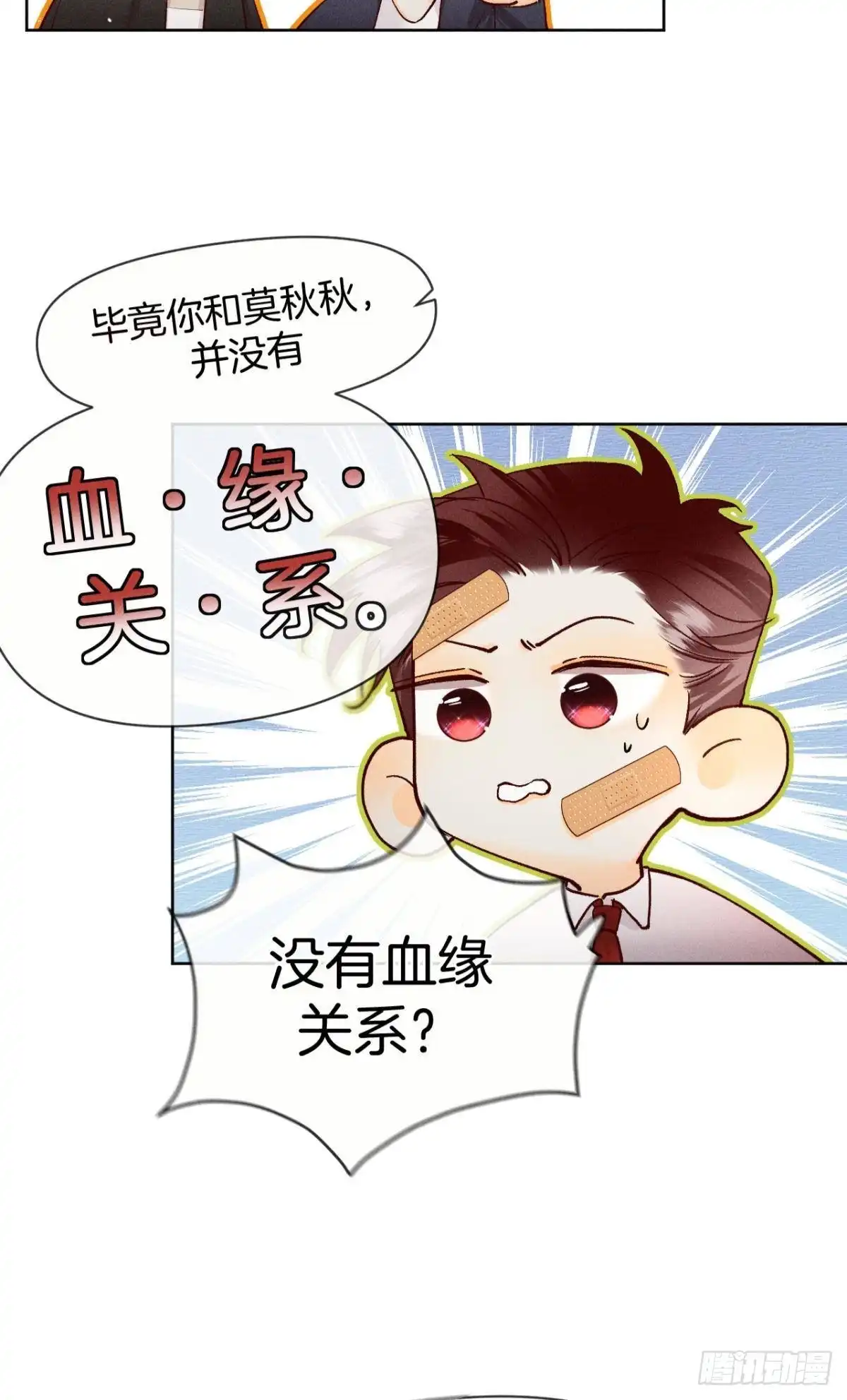《心机万种又如何》68 五个男人一台戏 第20页