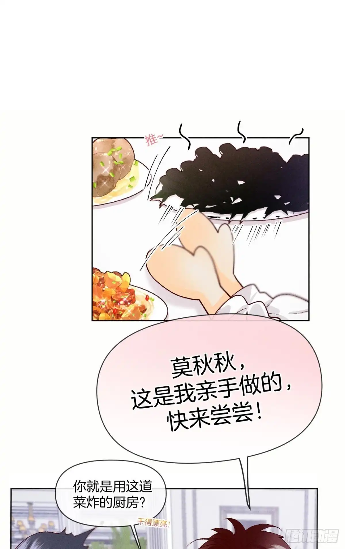 《心机万种又如何》68 五个男人一台戏 第4页