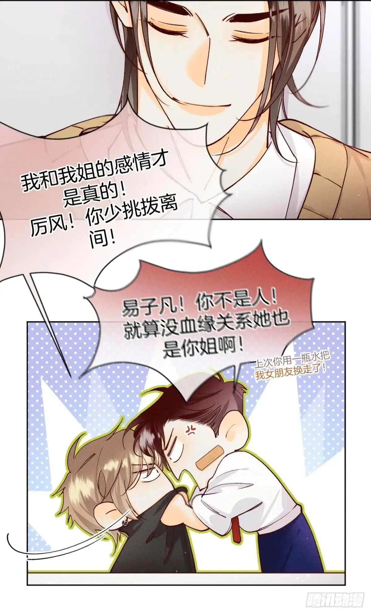《心机万种又如何》68 五个男人一台戏 第22页