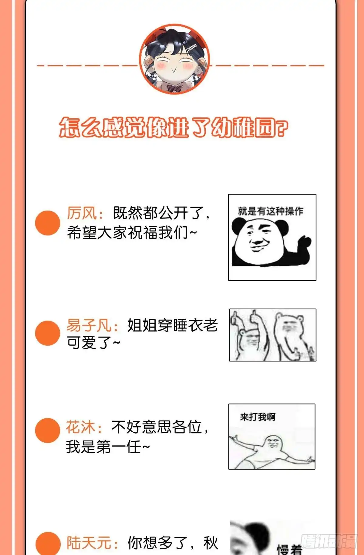 《心机万种又如何》68 五个男人一台戏 第38页