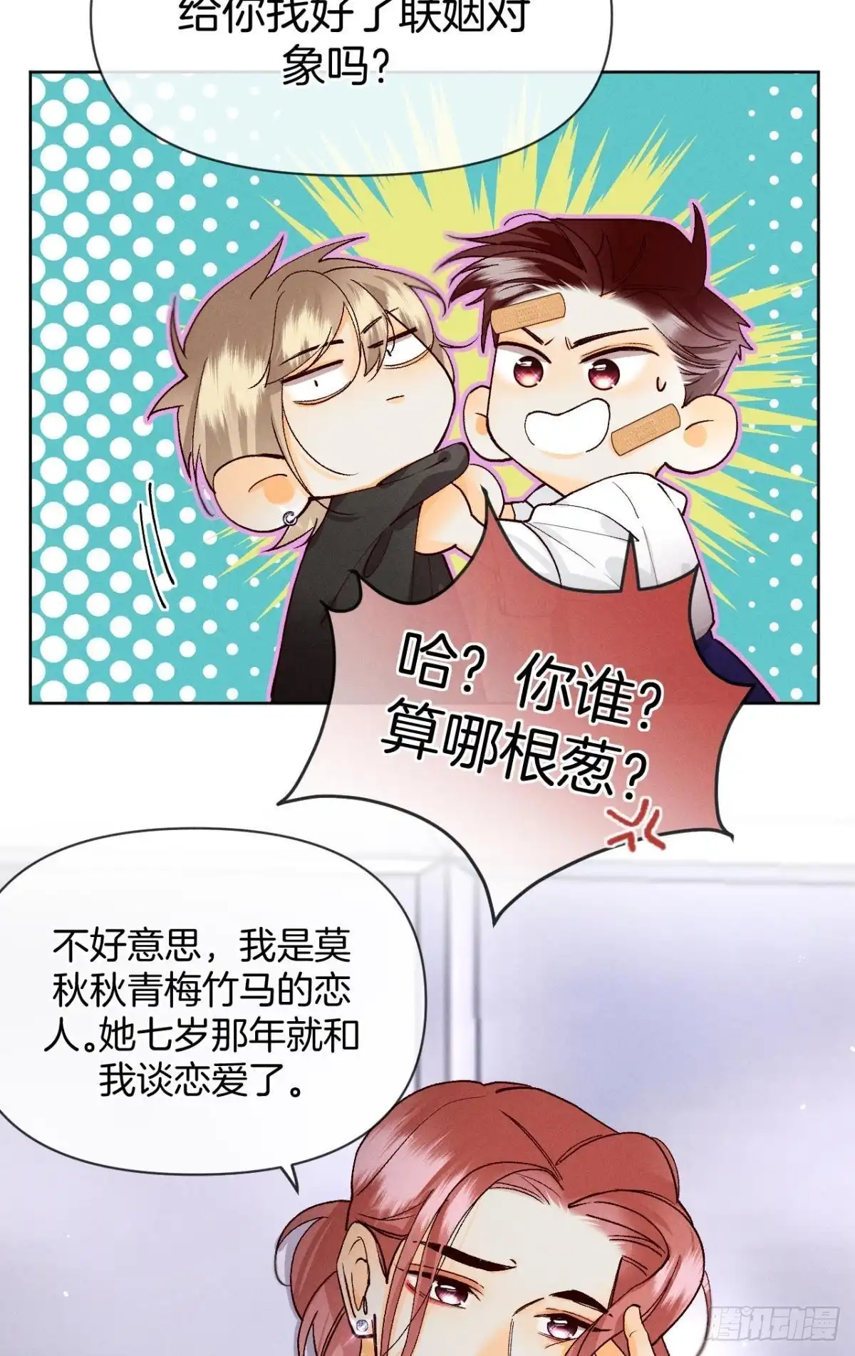 《心机万种又如何》68 五个男人一台戏 第26页