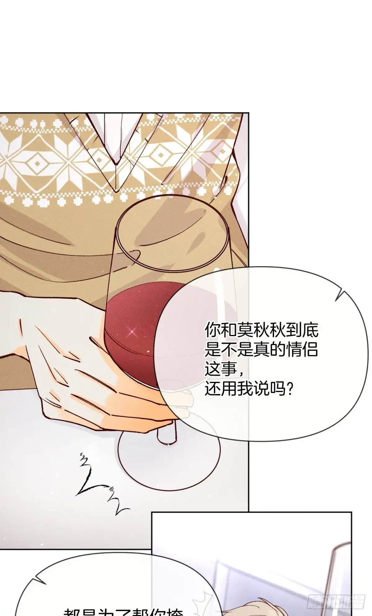 《心机万种又如何》68 五个男人一台戏 第14页
