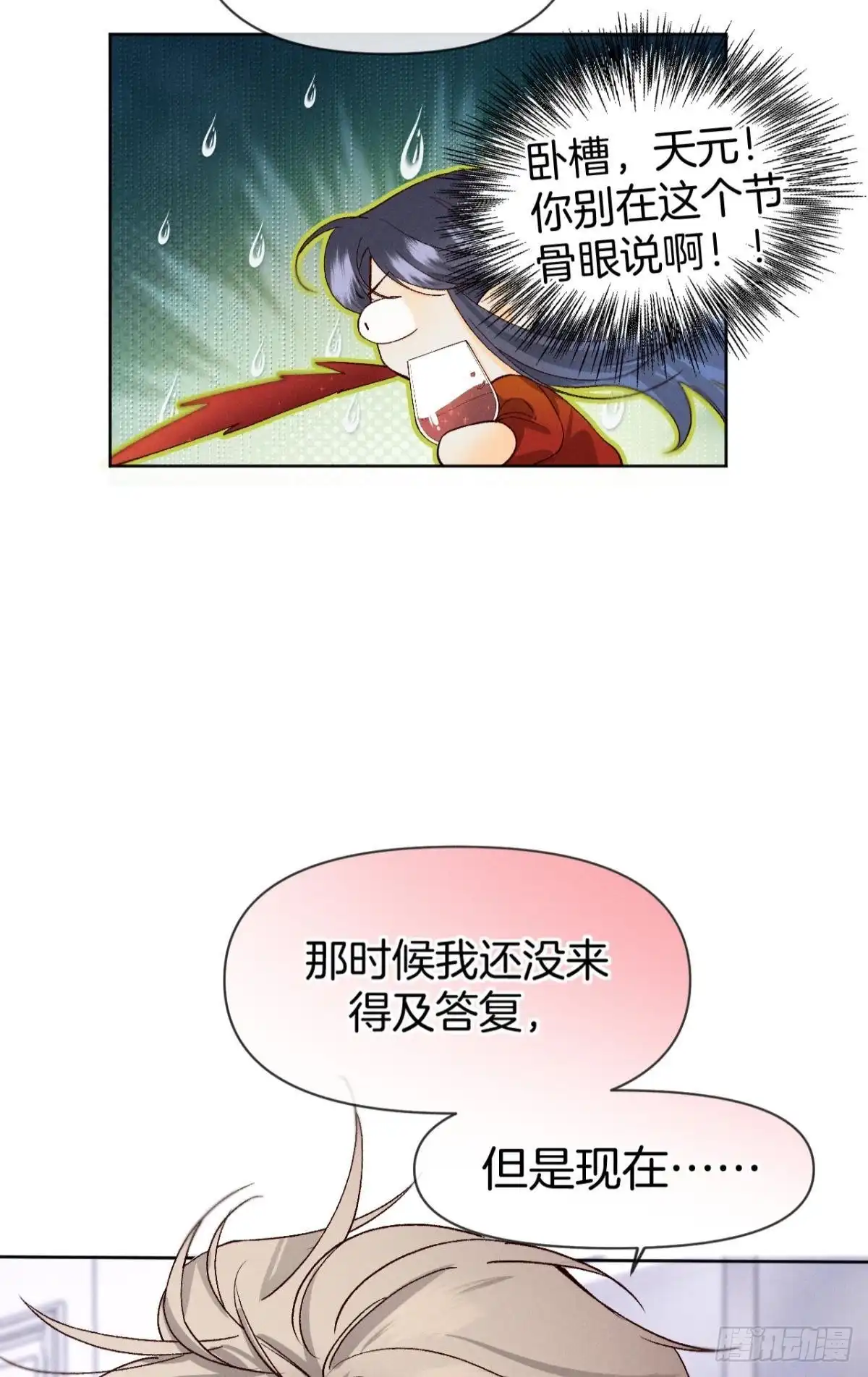 《心机万种又如何》68 五个男人一台戏 第32页