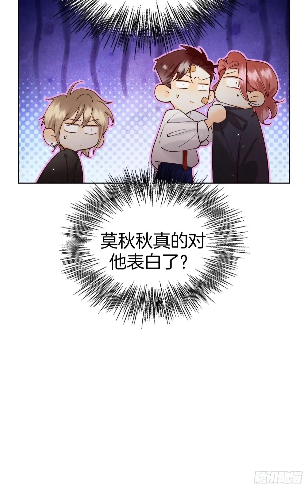 《心机万种又如何》68 五个男人一台戏 第35页