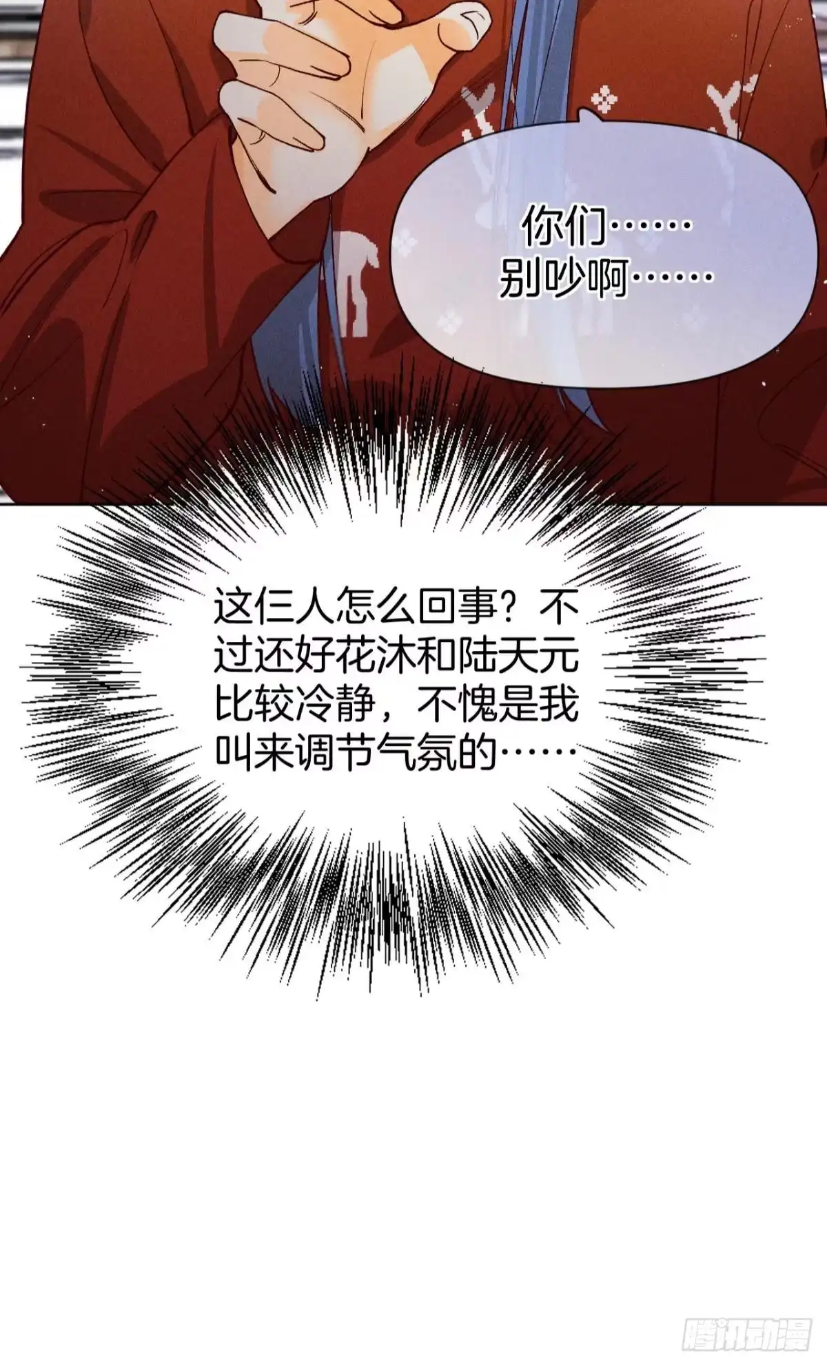 《心机万种又如何》68 五个男人一台戏 第24页